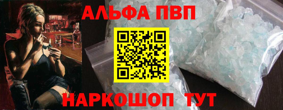 Alpha-PVP мука Холмск