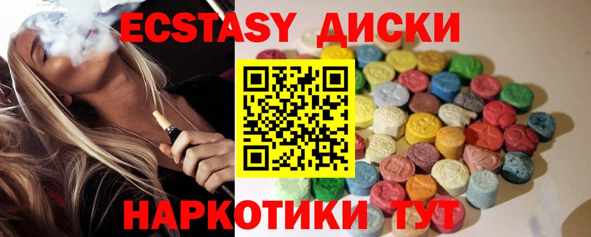 ЭКСТАЗИ 300 mg  ЭКСТАЗИ XTC  ЭКСТАЗИ  Холмск  Вход с VPN 