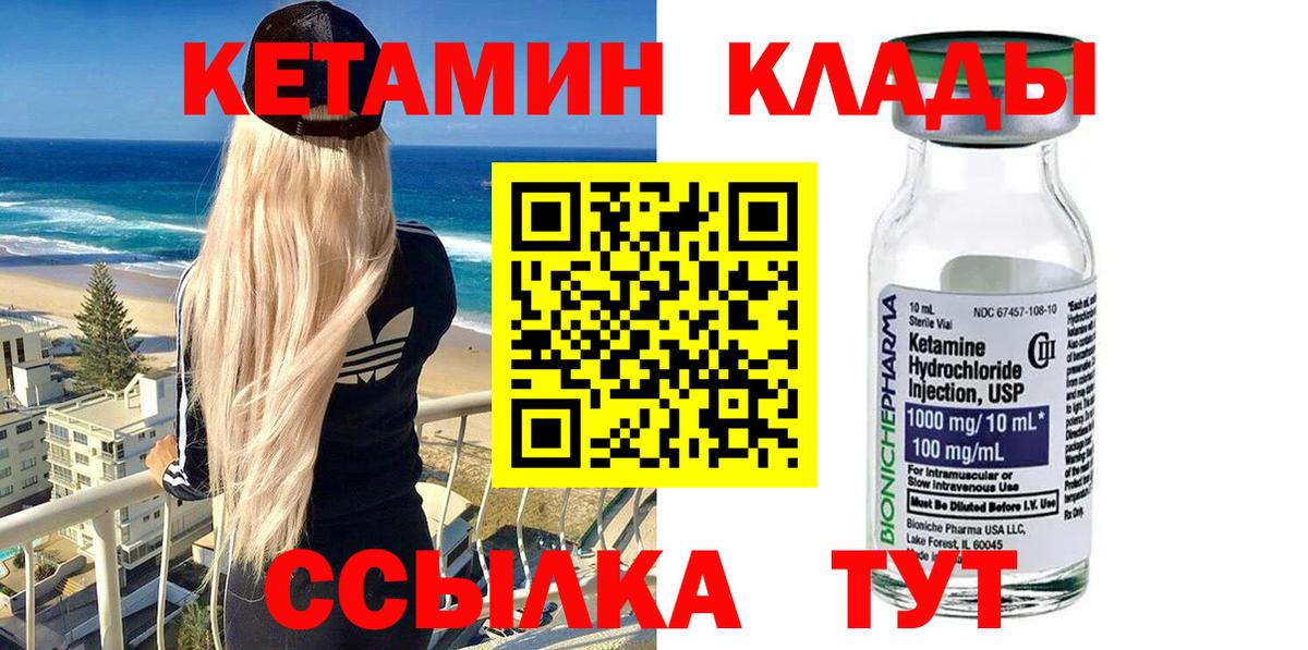 Кетамин VHQ  Вход с VPN  Холмск 