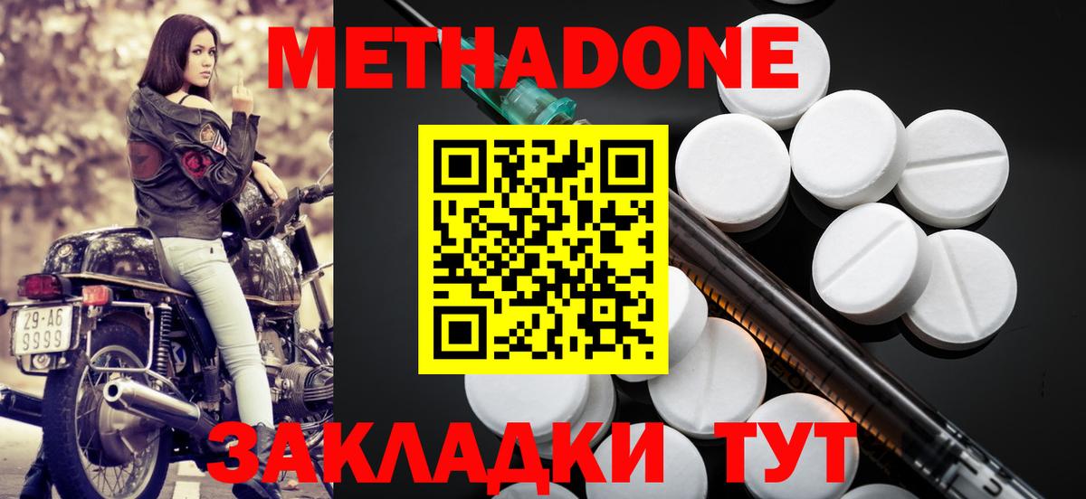 МЕТАДОН methadone Холмск