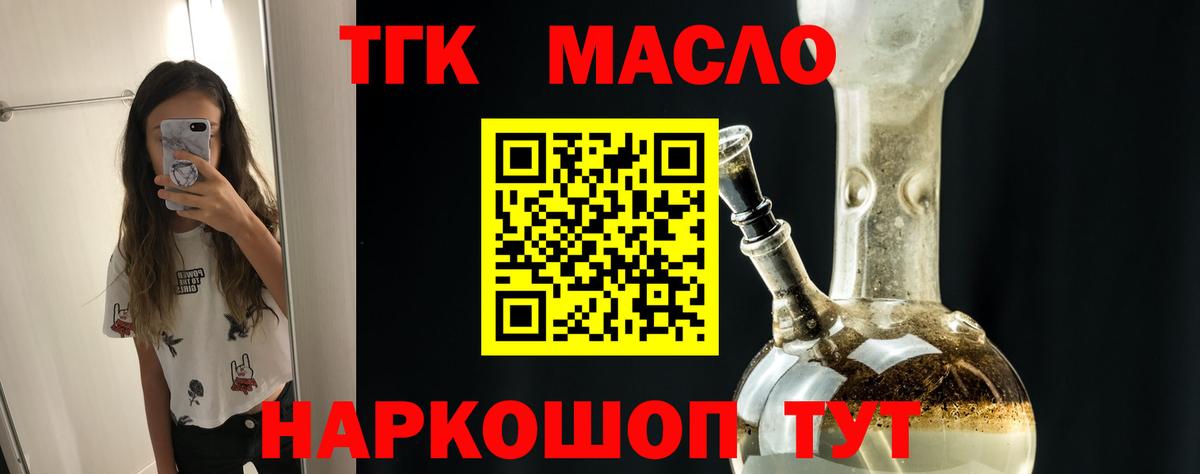 Холмск  ТГК вейп с тгк  Вход с VPN  ТГК гашишное масло 